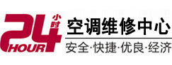 易县24小时空调维修服务中心